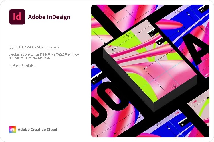 图片[1]-Adobe InDesign 2022（17.0.0.096）-凡尘杂货铺