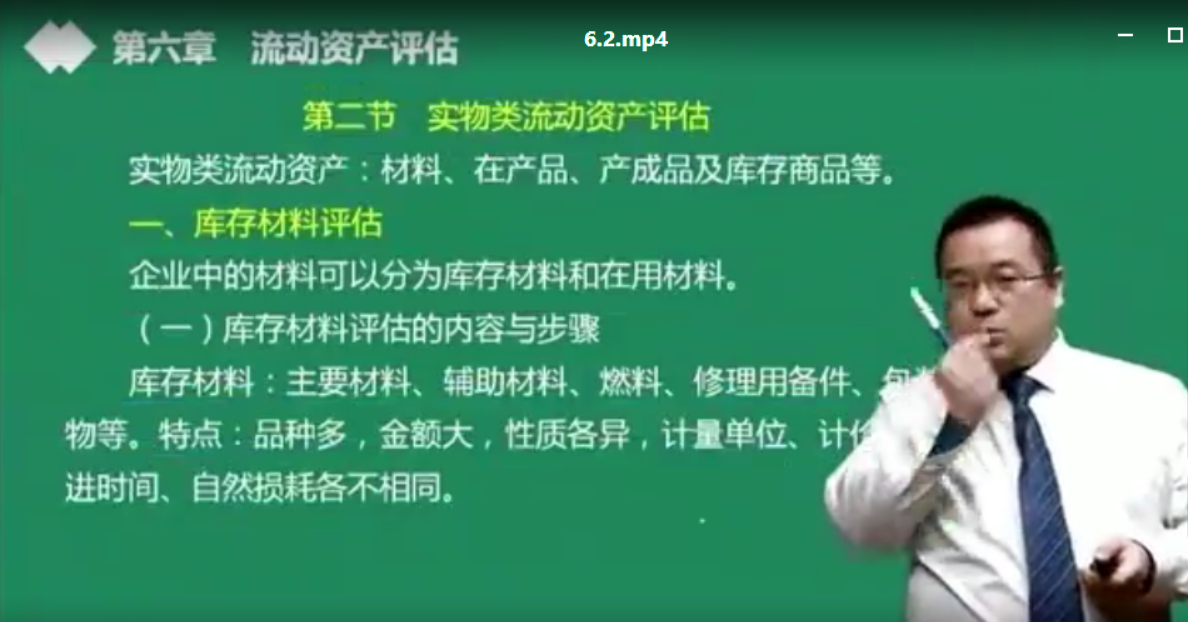 图片[4]-自考专升本会计学专业00158资产评估资料-凡尘杂货铺