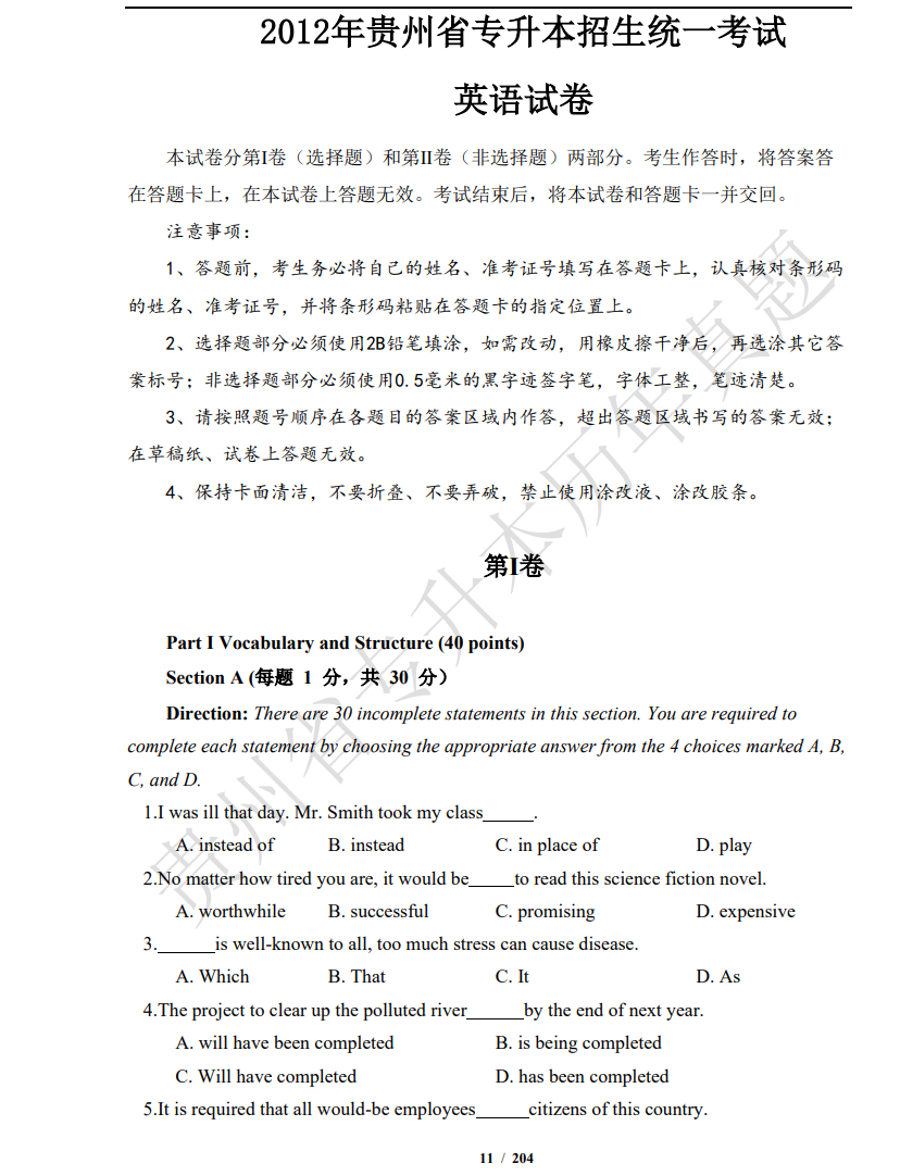 图片[5]-贵州统招专升本（理科）数学、英语历年真题