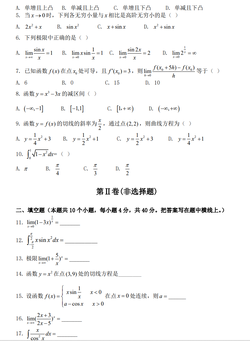 图片[2]-贵州统招专升本（理科）数学、英语历年真题