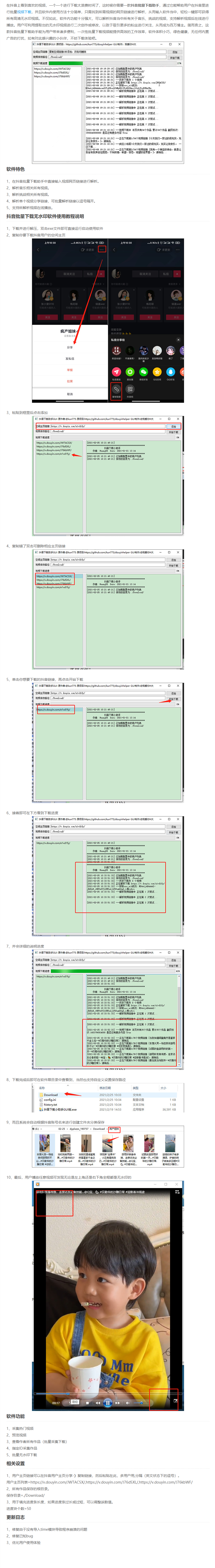 图片[1]-抖音批量下载助手-无水印批量解析抖音视频