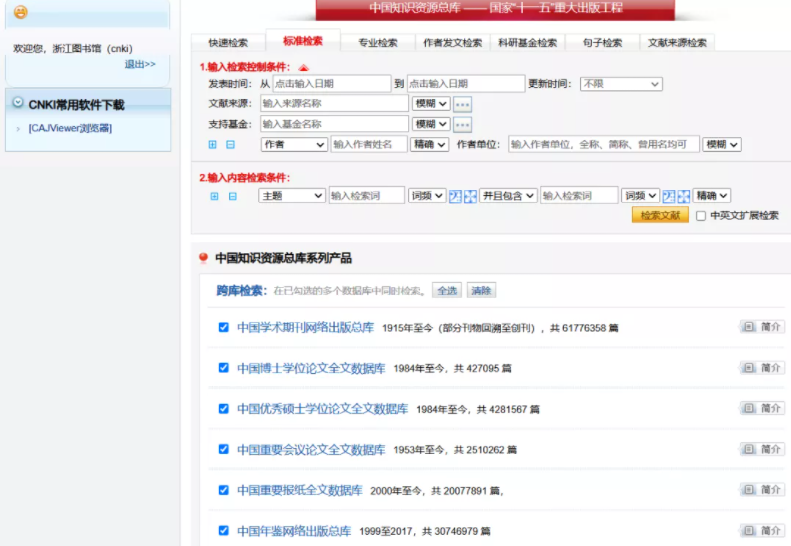 图片[7]-免费下载中国知网、万方、维普等机构文献