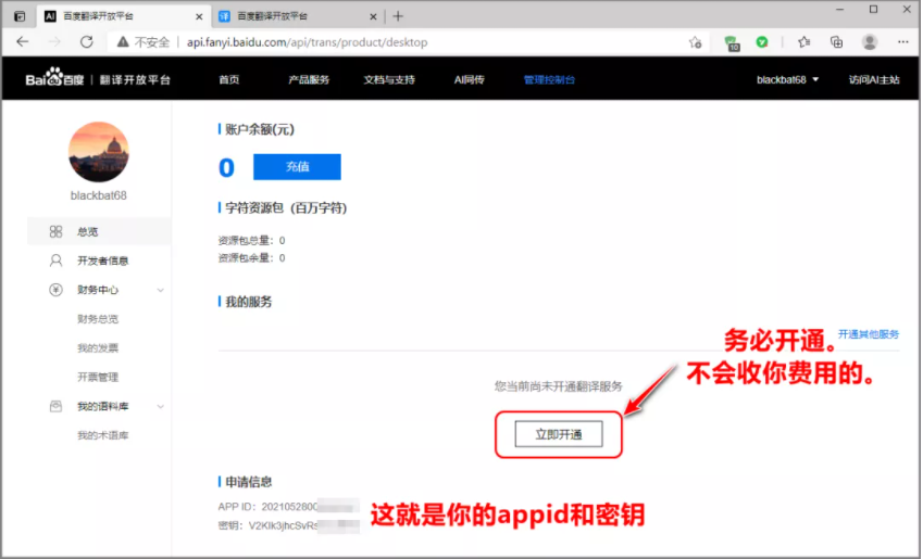 图片[9]-申请个人百度翻译api的方法和自定义api的优点-凡尘杂货铺
