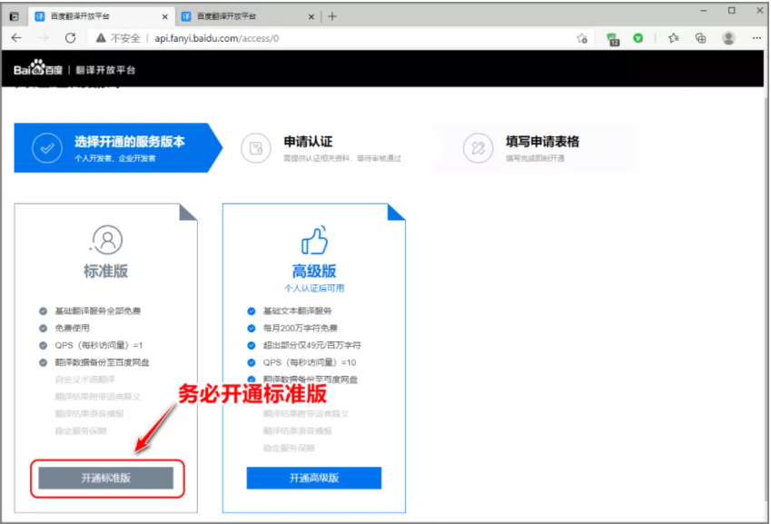 图片[11]-申请个人百度翻译api的方法和自定义api的优点-凡尘杂货铺
