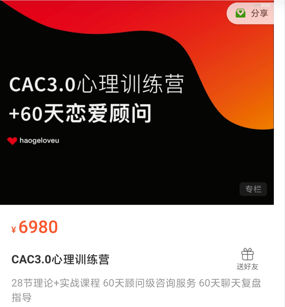 昊哥《CAC 3.0 心理训练营》