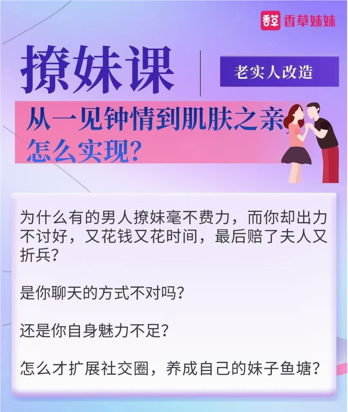 图片[2]-【完结】老实人改造、从一见钟情到肌肤之亲，怎么实现