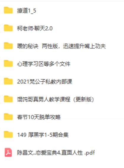 图片[2]-情感课程合集