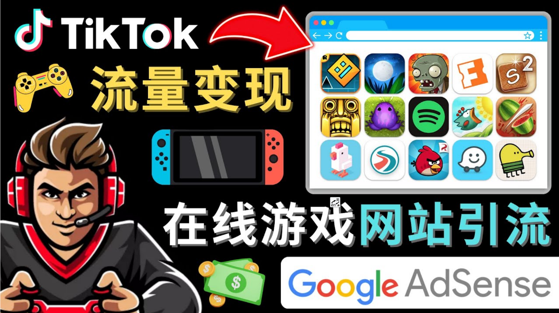 Tiktok流量变现项目，只需3个步骤，快速开通一个赚钱的游戏类Tiktok账号