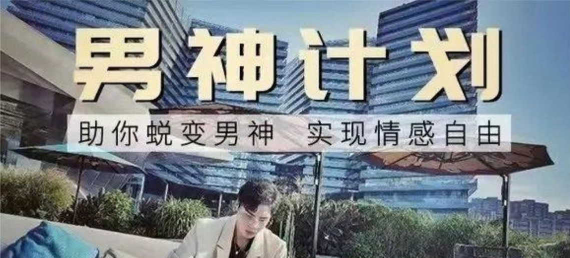 默尘男神计划