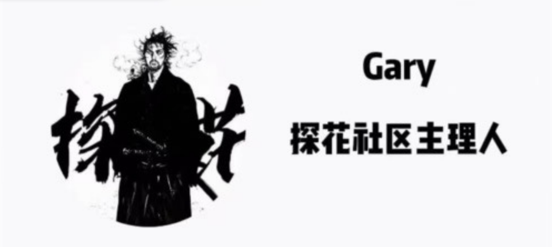 探花Gary-【社交蓝图从零到社交高手系列课情商提升构建社交体系】33节