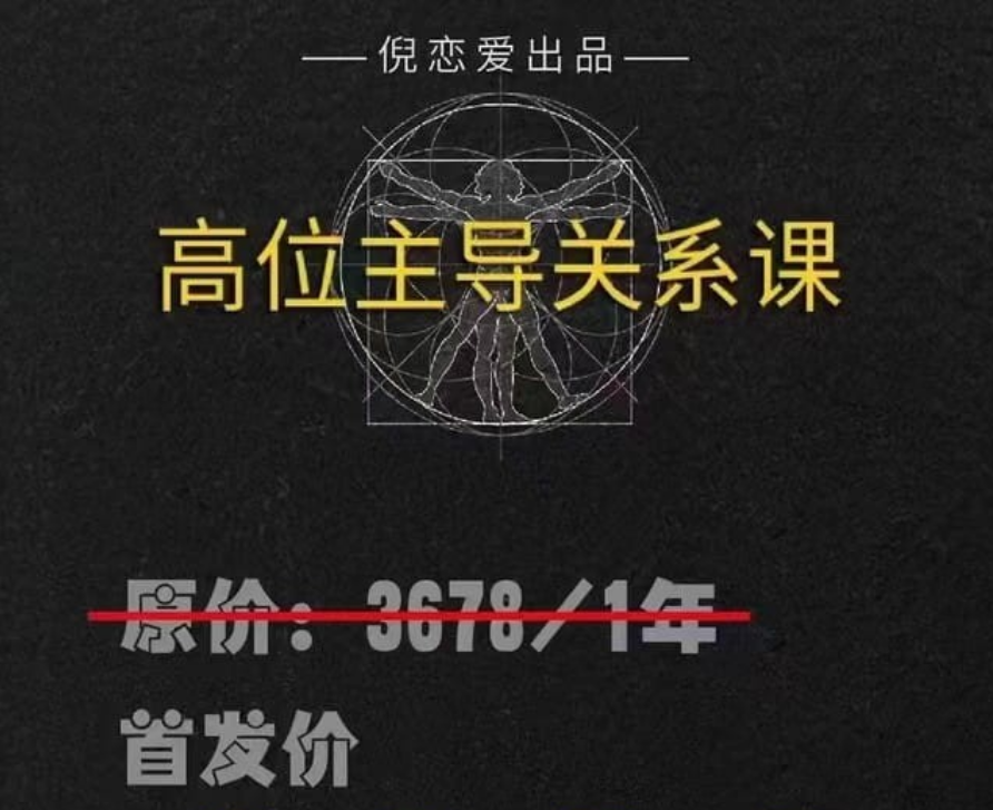 倪《高段位主导关系》-凡尘杂货铺