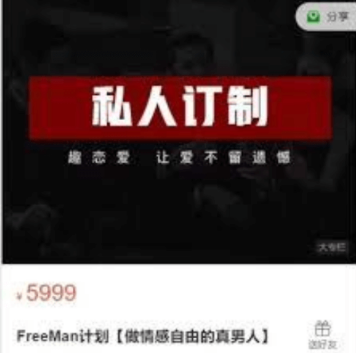 FreeMan计划【做情感自由的真男人