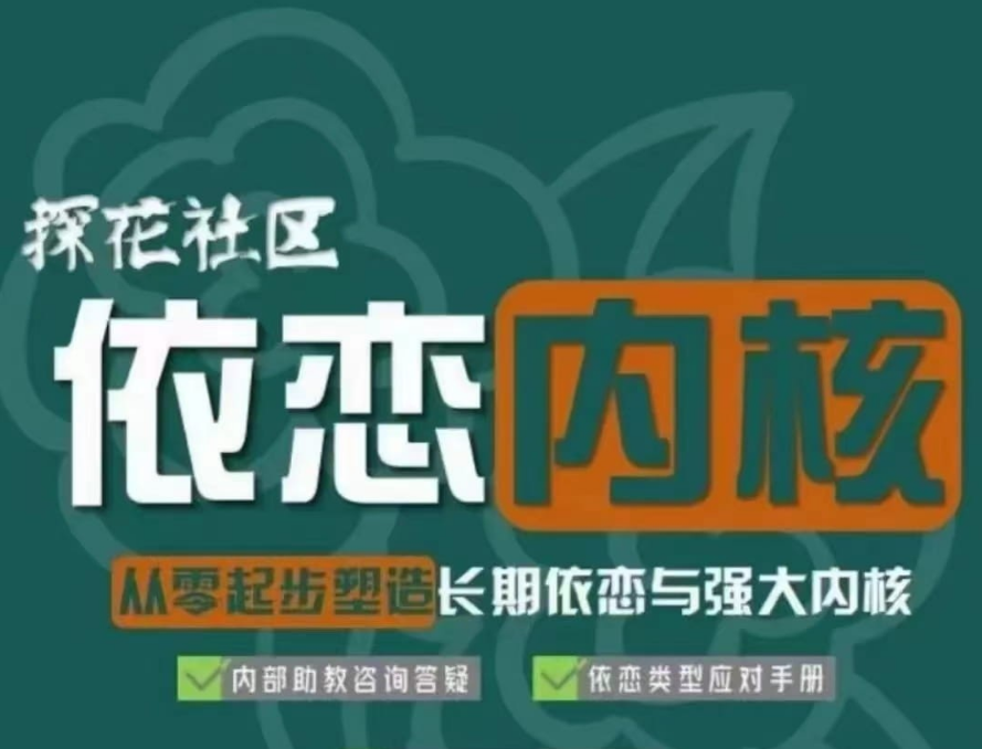 探花Gary-【依恋内核塑造长期依恋与强大内核依恋类型课回避型依恋破解-49900圆-25节