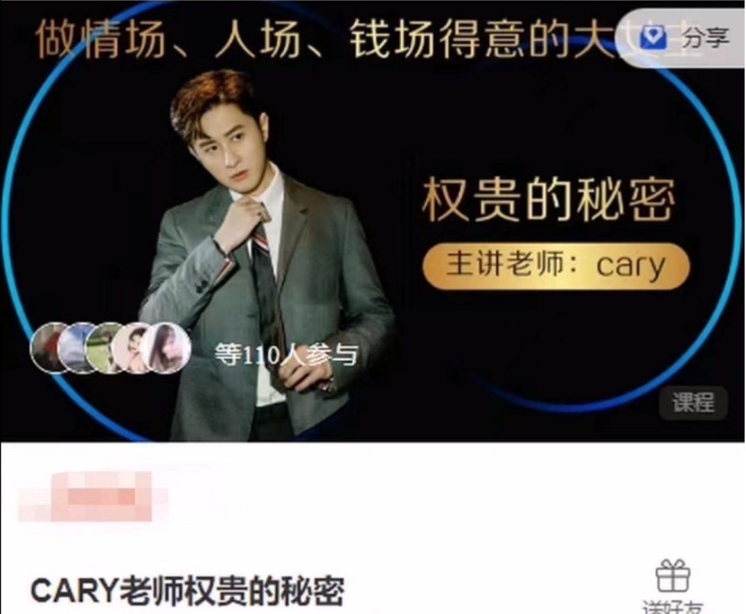 Cary老师《权贵的秘密》