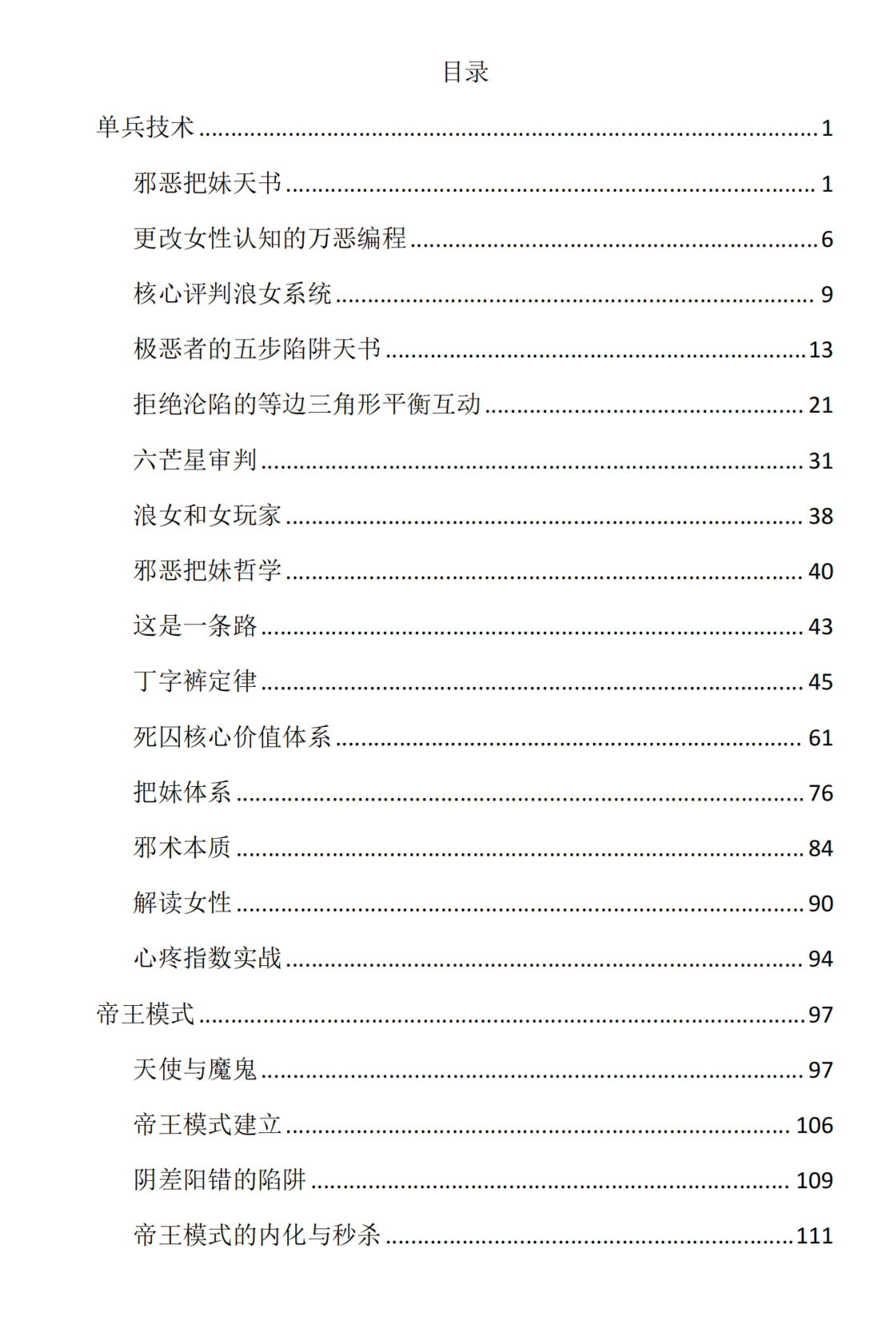 《五步陷阱核心机密》